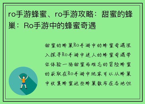 ro手游蜂蜜、ro手游攻略：甜蜜的蜂巢：Ro手游中的蜂蜜奇遇