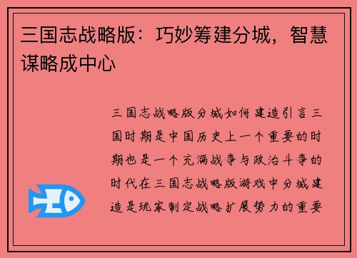 三国志战略版：巧妙筹建分城，智慧谋略成中心