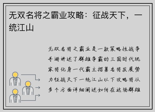无双名将之霸业攻略：征战天下，一统江山